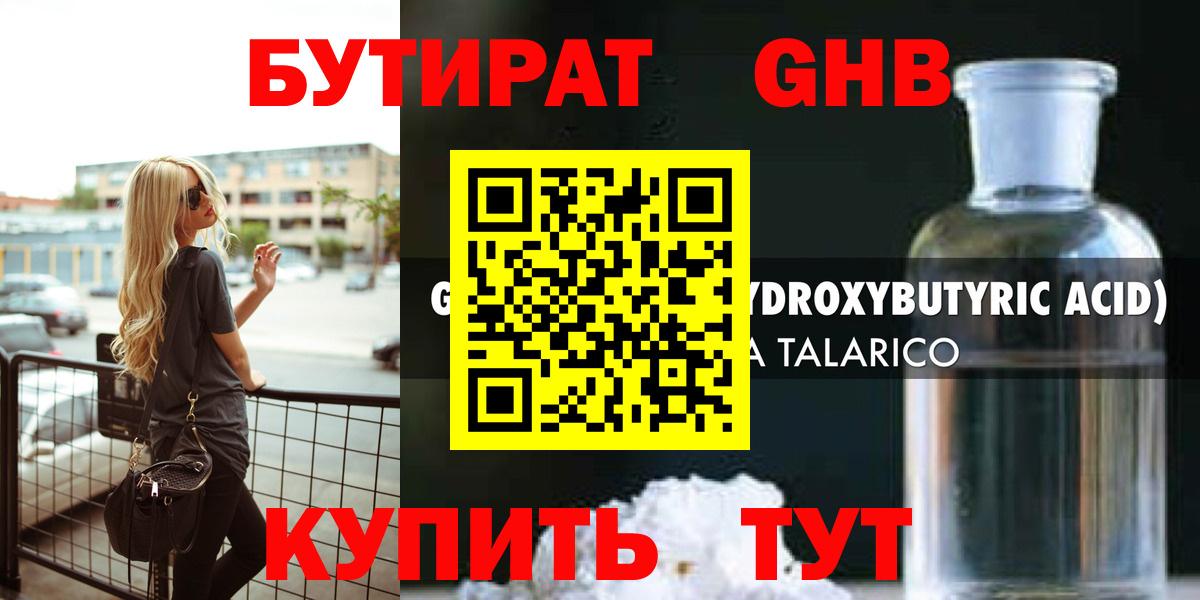 Бутират жидкий экстази  Вход с VPN  Саки 