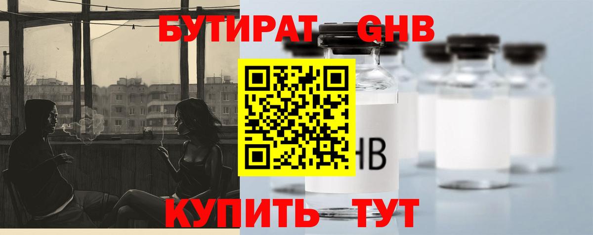 БУТИРАТ бутандиол Саки