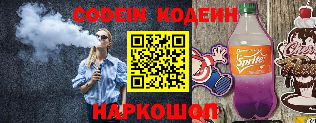 Саки  Кодеин напиток Lean (лин)  Вход с VPN 