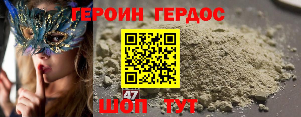 ГЕРОИН Heroin Саки