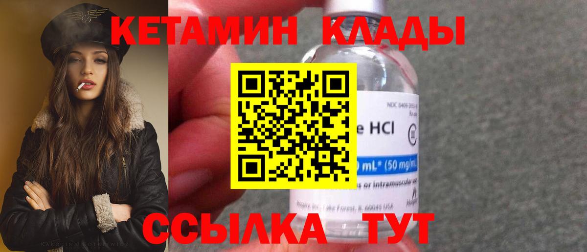 КЕТАМИН ketamine Саки