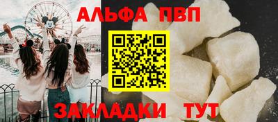 альфа пвп Ангарск