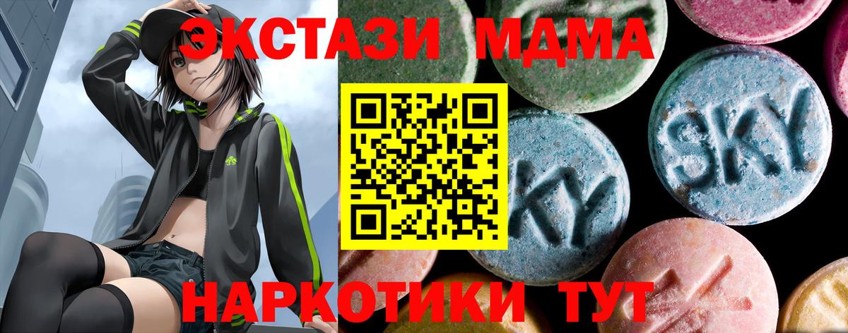 МДМА  MDMA Molly  Вход с VPN  Саки 