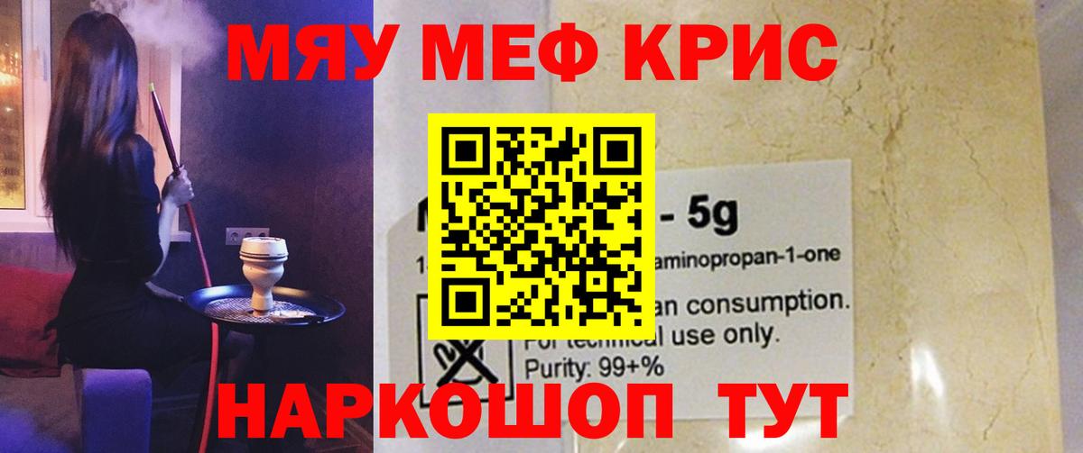 МЯУ-МЯУ VHQ  гидра ссылки  МЯУ-МЯУ  Вход с VPN  Саки  Мефедрон 