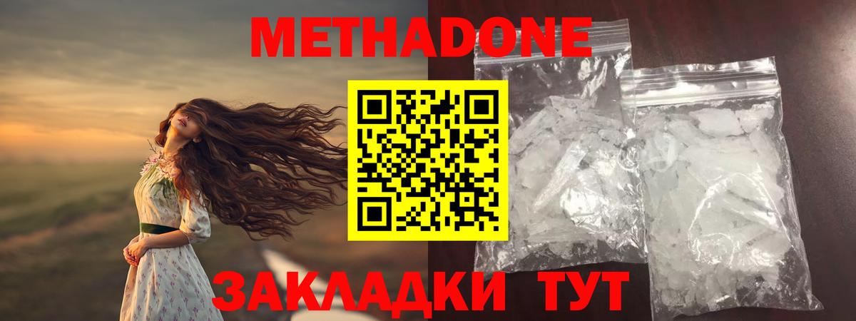 МЕТАДОН кристалл  блэк спрут ссылки  Саки  Метадон methadone  Вход с VPN 